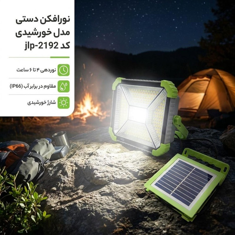 نورافکن دستی مدل خورشیدی کد jlp-2192