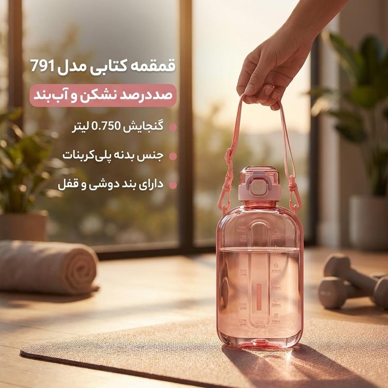 قمقمه مدل کتابی کد 791 گنجایش 0.750 لیتر