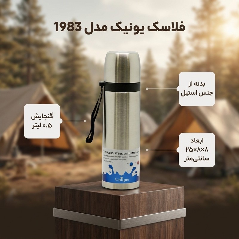 فلاسک یونیک کد 1983 گنجایش 0.5 لیتر