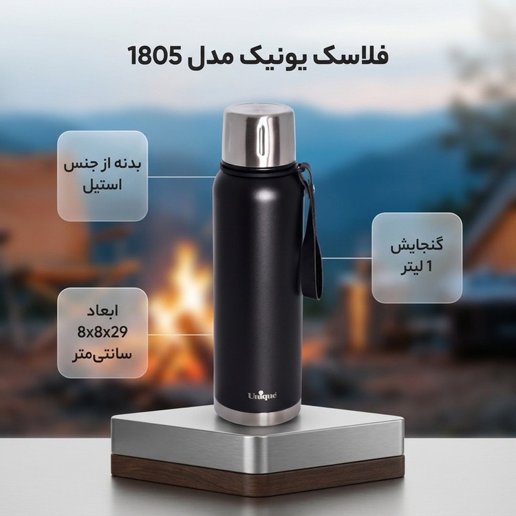 فلاسک یونیک کد 1805 گنجایش 1 لیتر