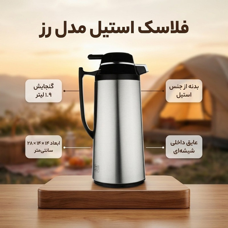 فلاسک مدل رز کد SF 19 گنجایش 1.9 لیتر
