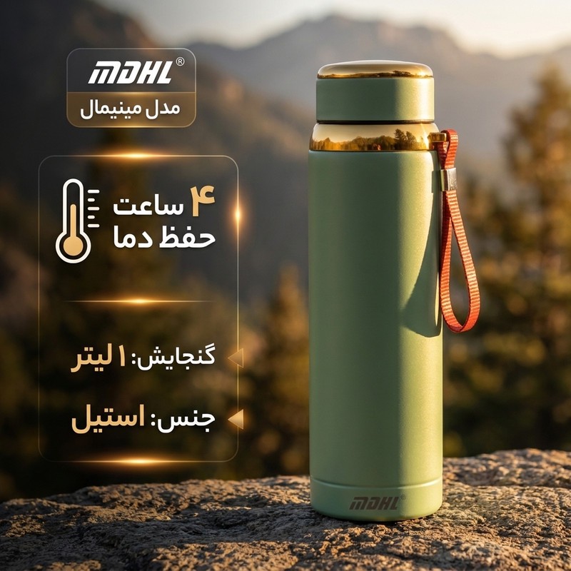 فلاسک ام دی اچ ال مدل مینیمال با حجم 1 لیتر