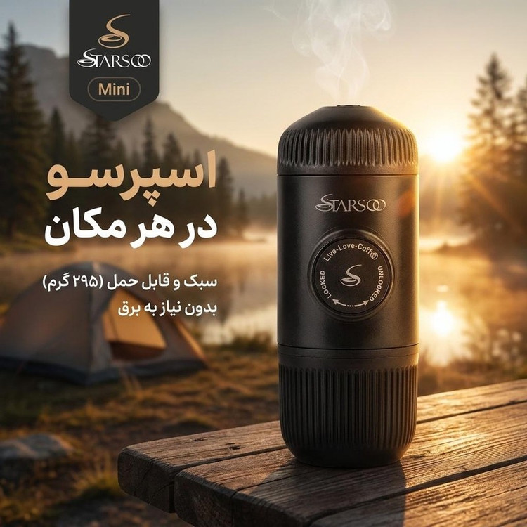 اسپرسوساز سفری استارسو مدل Mini