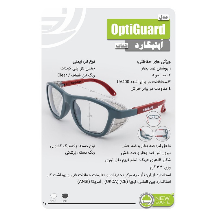 عینک ایمنی نیوسیف مدل ضدبخار و ضدخش کد OptiGuard