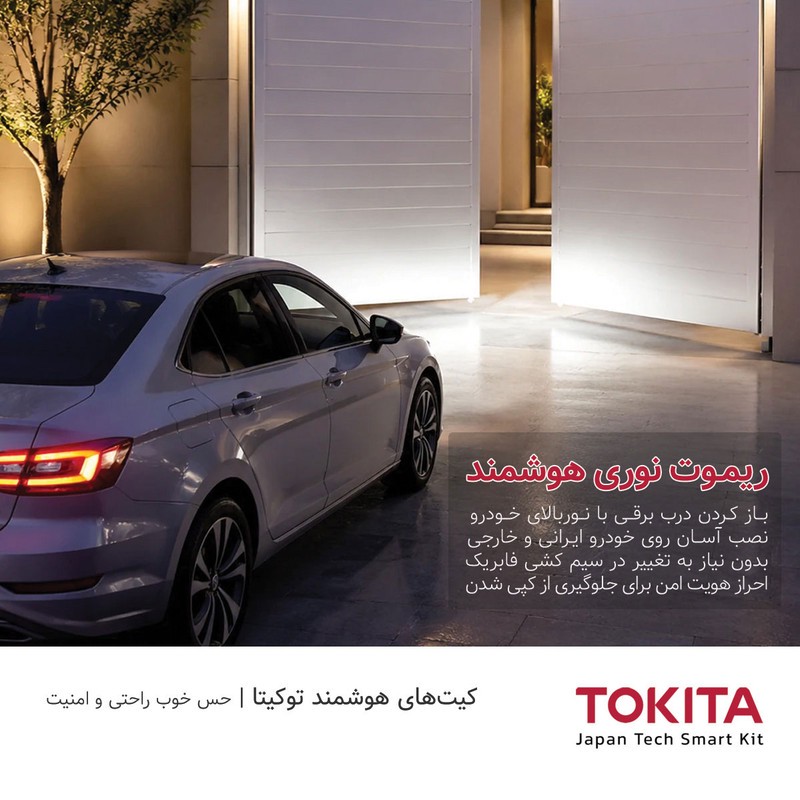 کیت ریموت نوری توکیتا مدل پرو
