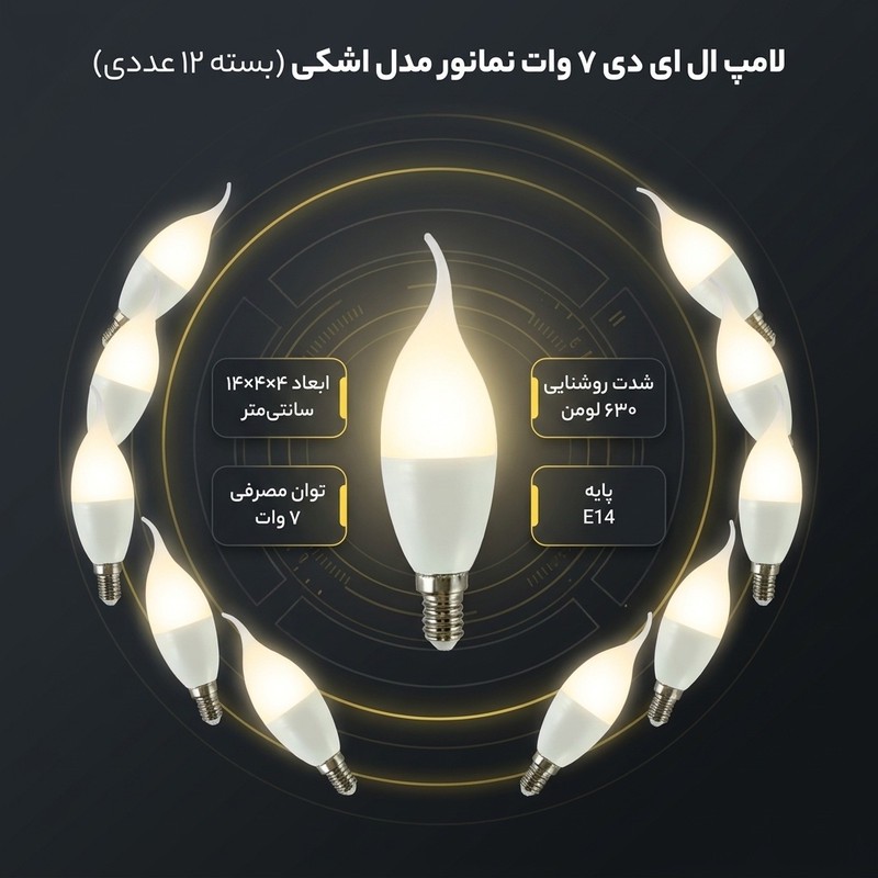 لامپ ال ای دی 7 وات نمانور مدل اشکی پایه E14 بسته 12 عددی