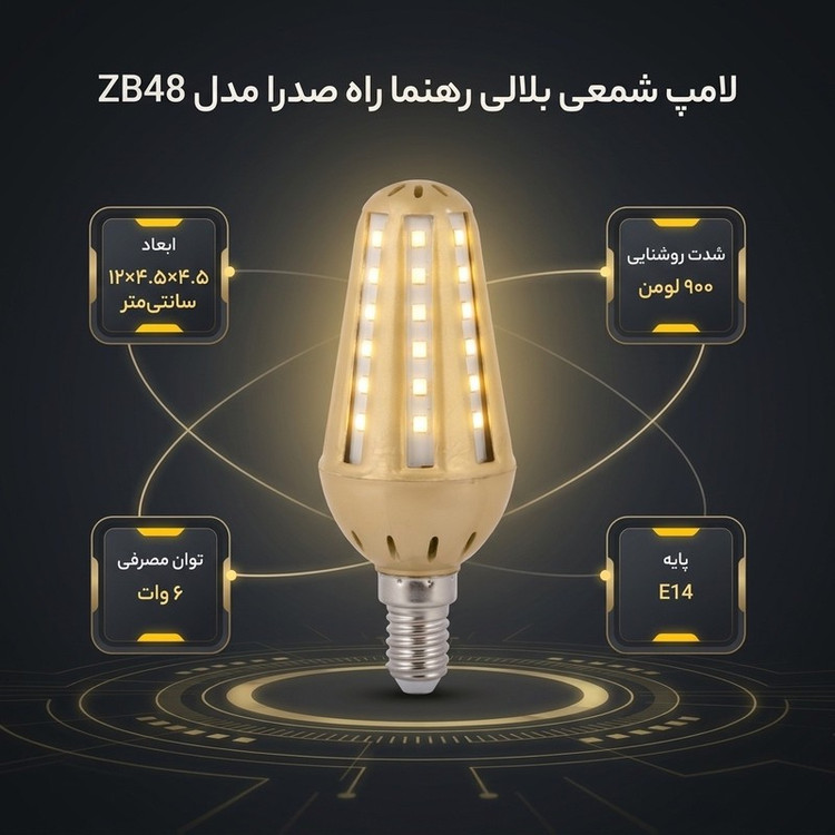لامپ شمعی بلالی 6 وات رهنما راه صدرا مدل ZB48 بدنه طلائی پایه E14 بسته 6 عددی
