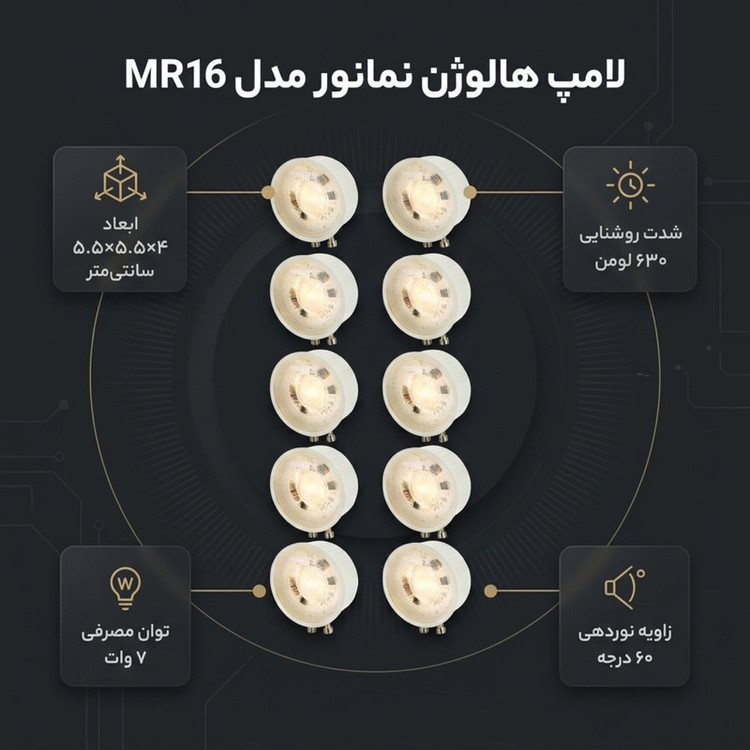لامپ هالوژن 7 وات نمانور مدل MR16 بسته 10 عددی