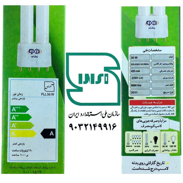 لامپ مهتابی 36 وات زمان نور مدل FPL پایه 2G11 بسته 2 عددی