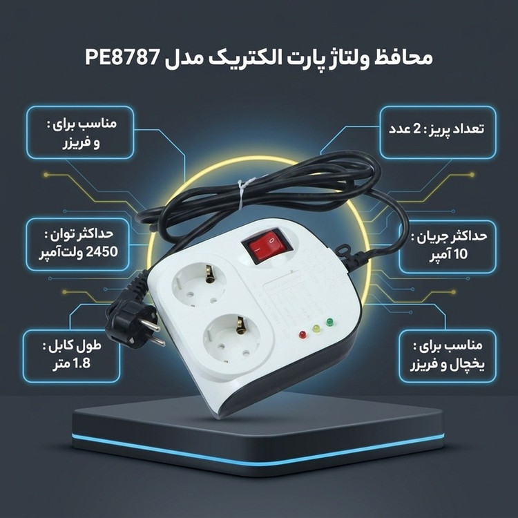 محافظ ولتاژ پارت الکتریک مدل PE8787