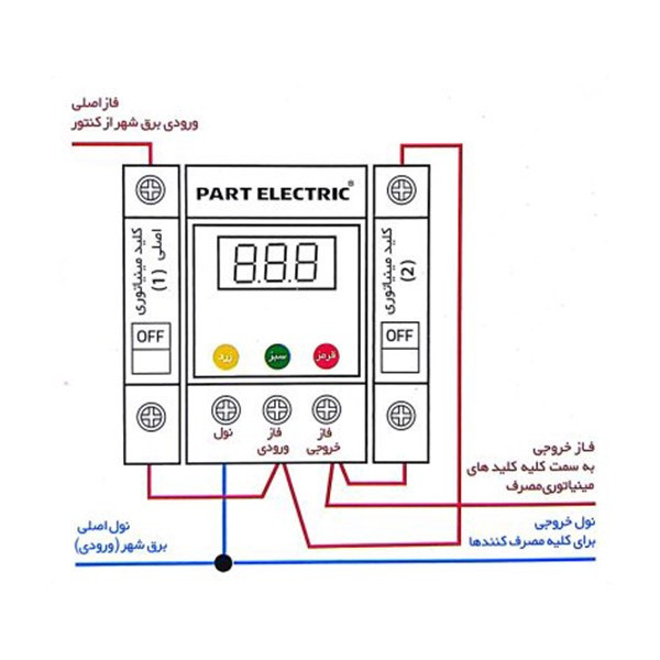 محافظ ولتاژ پارت الکتریک مدل مینیاتوری کد 2835