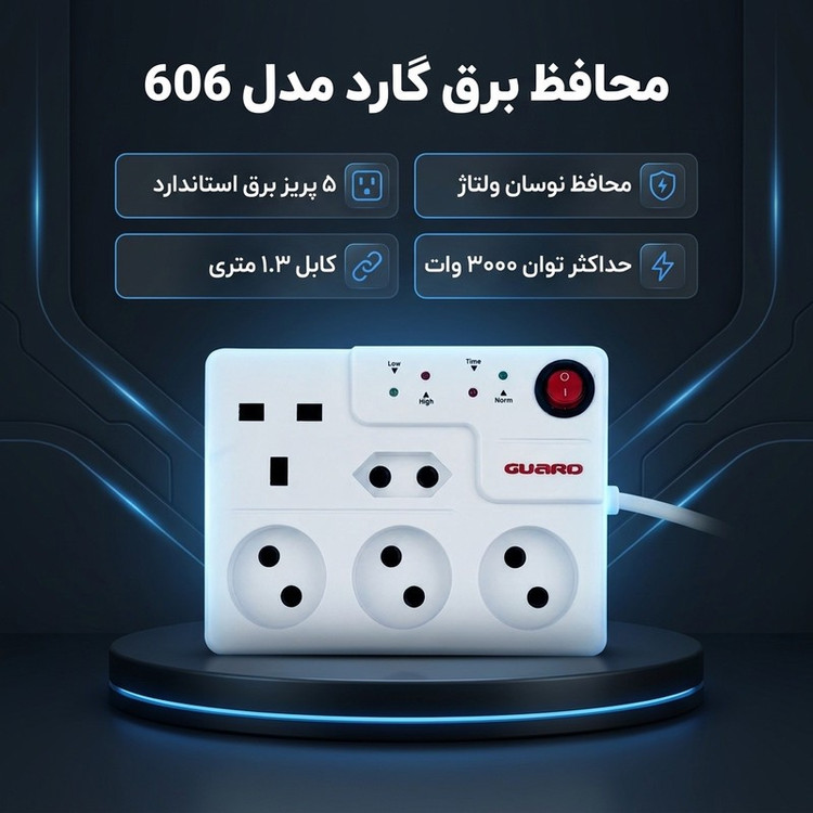 محافظ برق 10 آمپر گارد مدل یخچالی