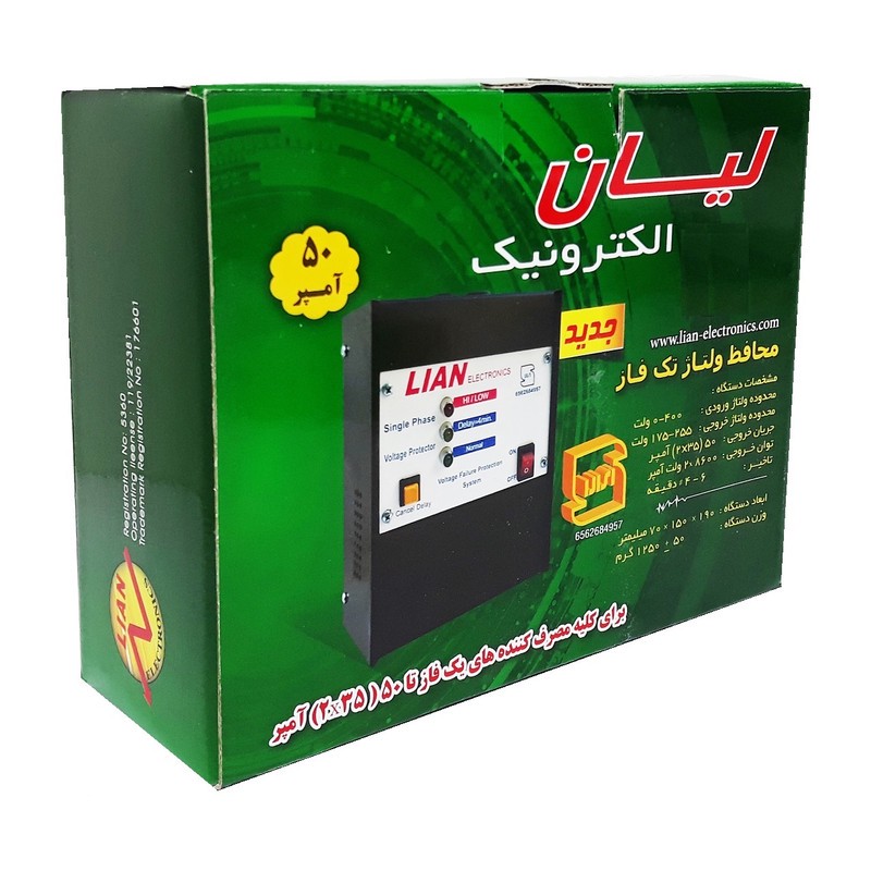 محافظ ولتاژ لیان الکترونیک مدل AF-350-50