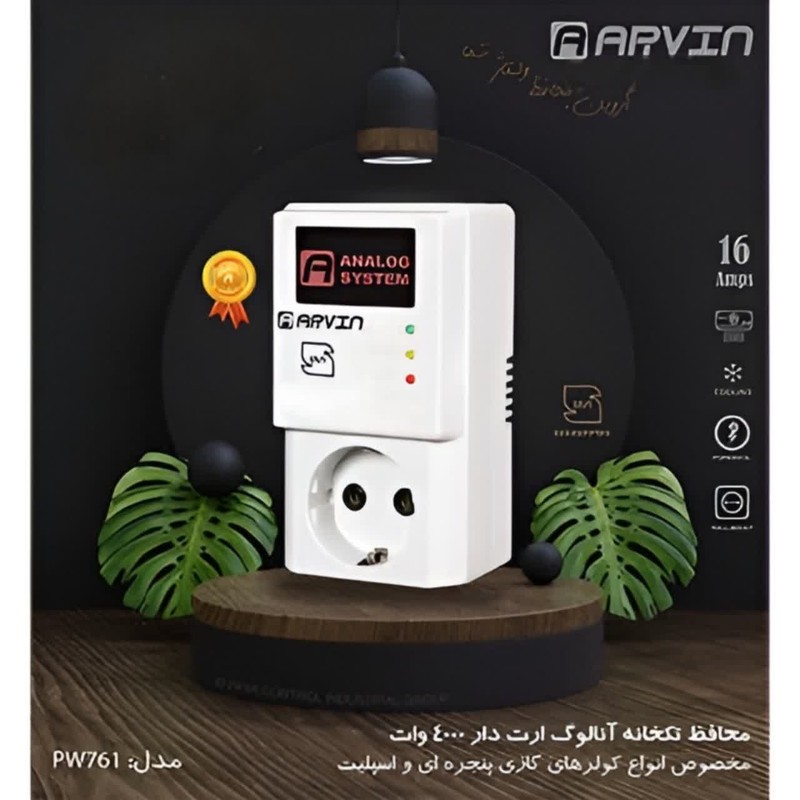محافظ ولتاژ آروین مدل PW761