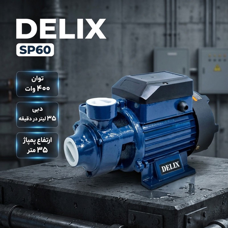 پمپ آب نیم اسب بخار دلیکس کد SP60