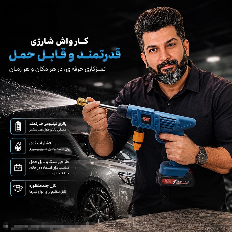 کارواش شارژی 22 بار 118 ولت موتور ذغالی باس مدل BS_2204Z کد 2 با حداکثر دبی 3.5 لیتر بر دقیقه