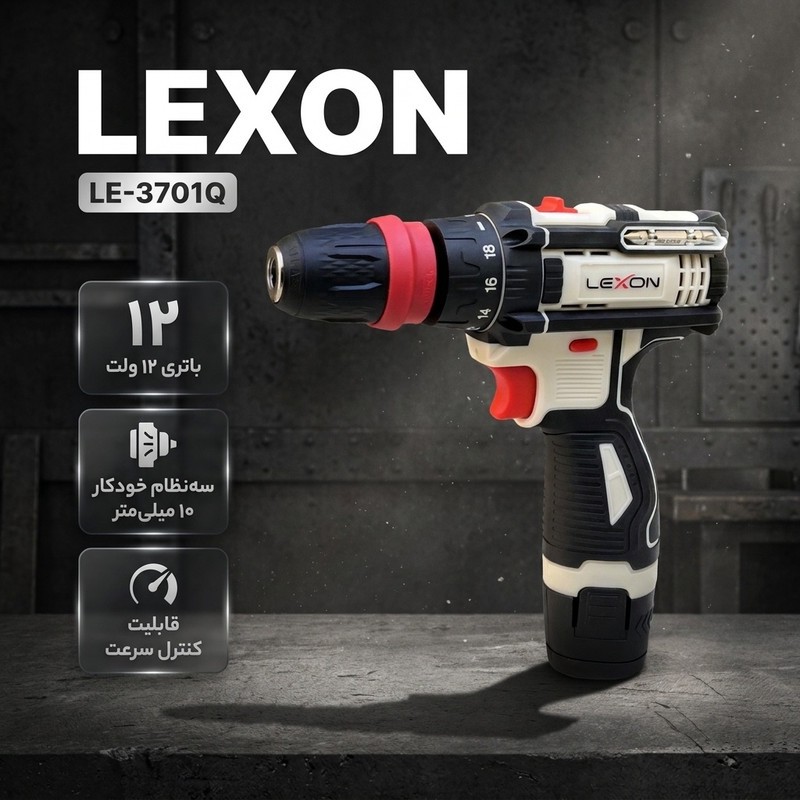 دریل پیچ گوشتی شارژی 10 میلی متری 12 ولت لکسون مدل LE-3701Q