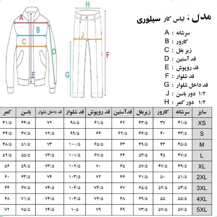 لباس کار مدل سیلوری کجراه