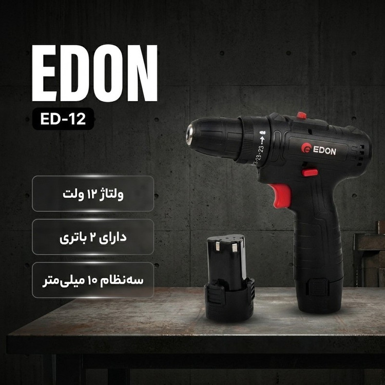 دریل پیچ گوشتی شارژی 10 میلیمتری 12 ولت ادون مدل ED-12