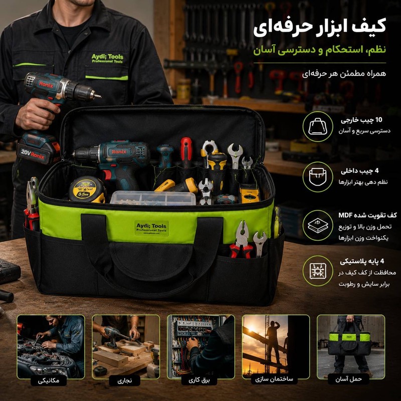 کیف ابزار آیدی تولز مدل پاور سایز 52 سانتی متر