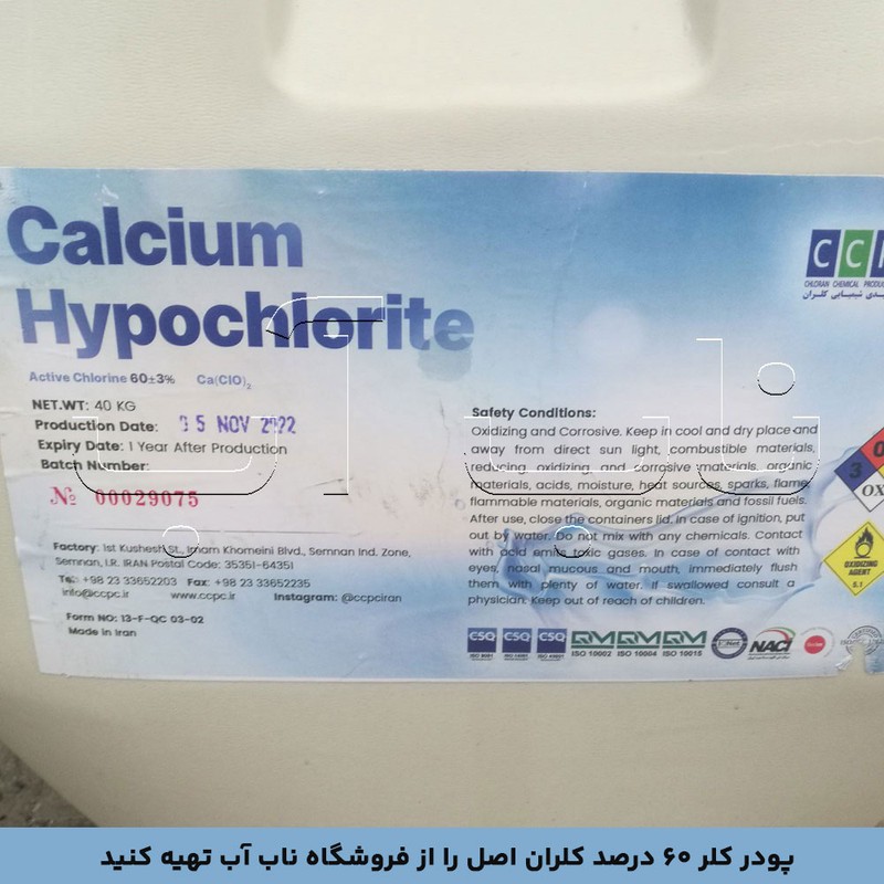 پودر کلر کلران مدل 60 درصد وزن 40 کیلوگرم