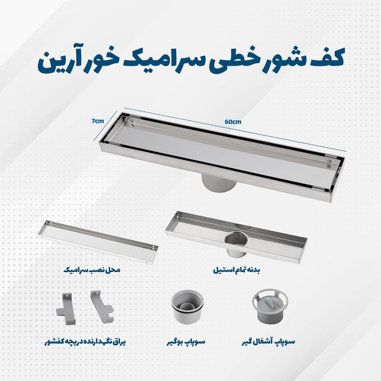 کف شور مدل آرین