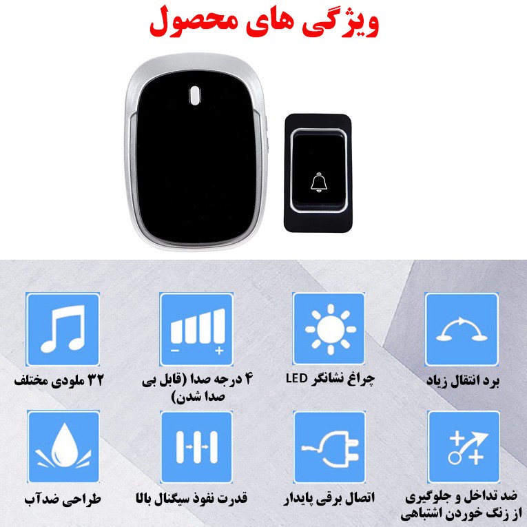 زنگ بی سیم مدل AC-JK05