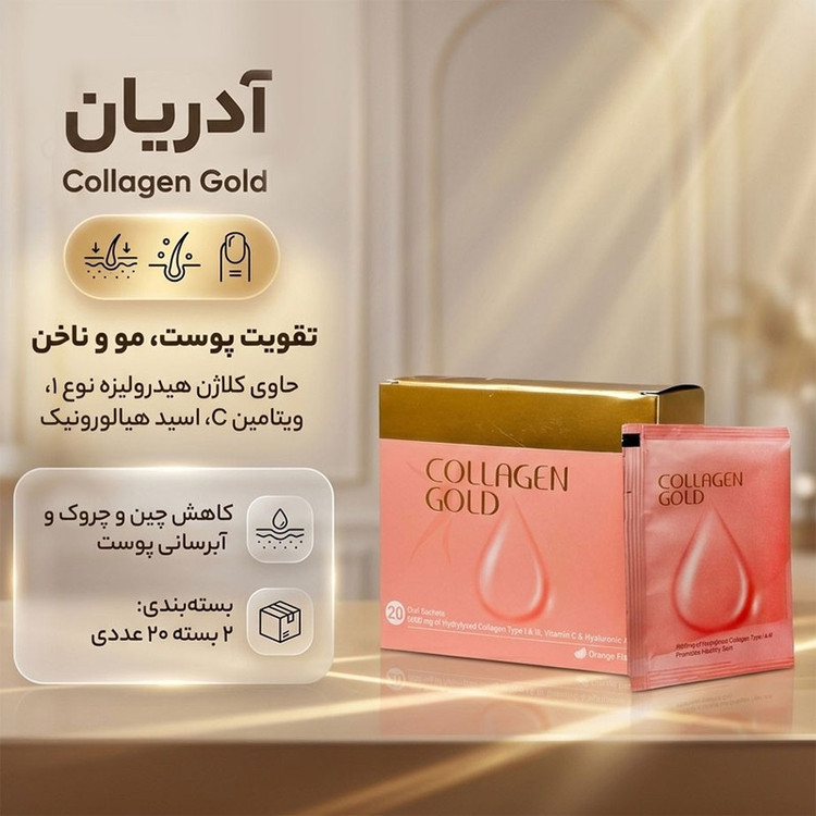 ساشه کلاژن آدریان مدل Gold، پودر تقویت پوست، مو و ناخن، 2 بسته 20 عددی، حاوی کلاژن هیدرولیزه نوع 1، ویتامین C، اسید ه...