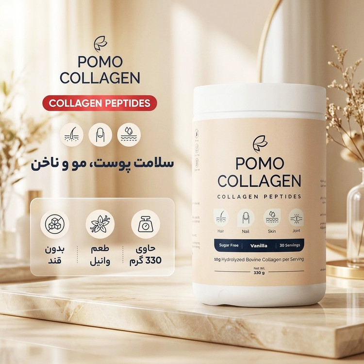 پودر کلاژن پوموکلاژن 330 گرم با طعم وانیل، حاوی 10 گرم کلاژن هیدرولیز شده گاوی، بدون قند، کاهش چین و چروک و حفظ استحک...