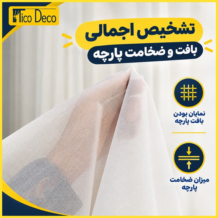 پرده تیکو دکو مدل حریر کلاسیک کد TH7000 سایز 280 140 سانتیمتر