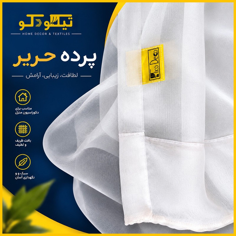 پرده تیکو دکو مدل حریر کلاسیک کد TH7000 سایز 280 140 سانتیمتر