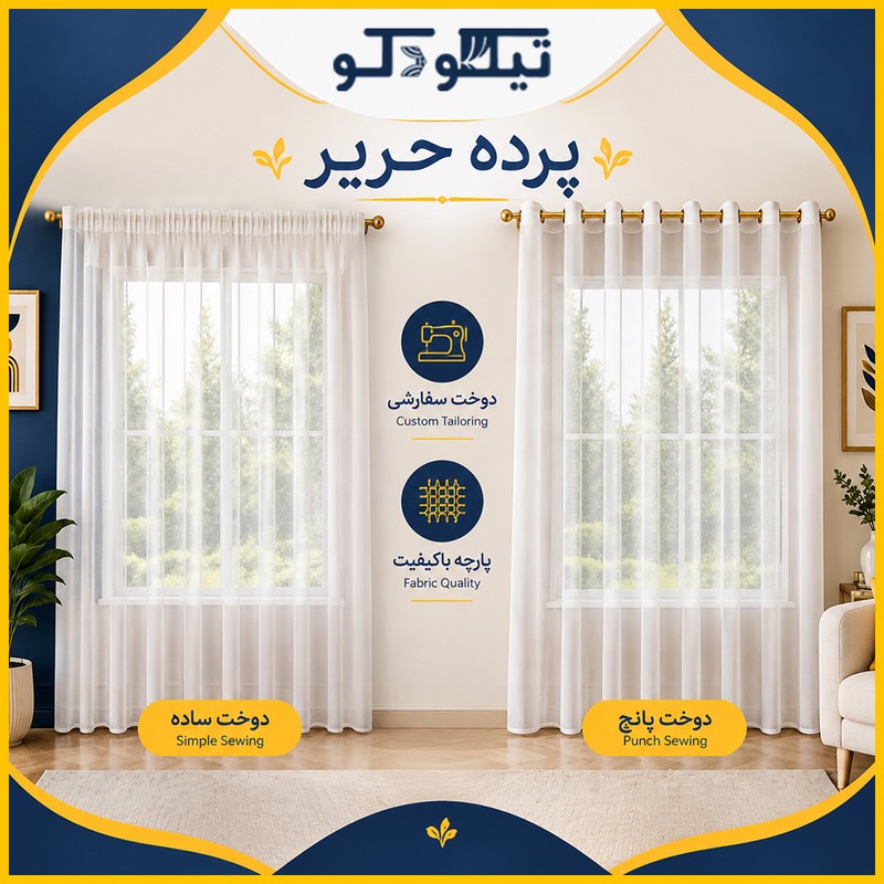 پرده تیکو دکو مدل حریر کلاسیک کد TH7000 سایز 280 140 سانتیمتر