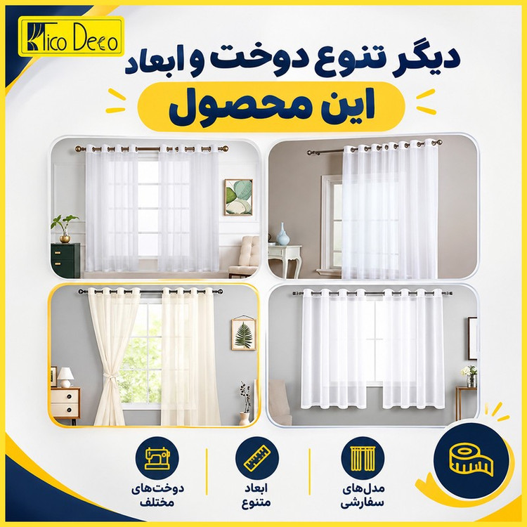 پرده تیکو دکو مدل حریر کلاسیک کد TH7000 سایز 280 140 سانتیمتر