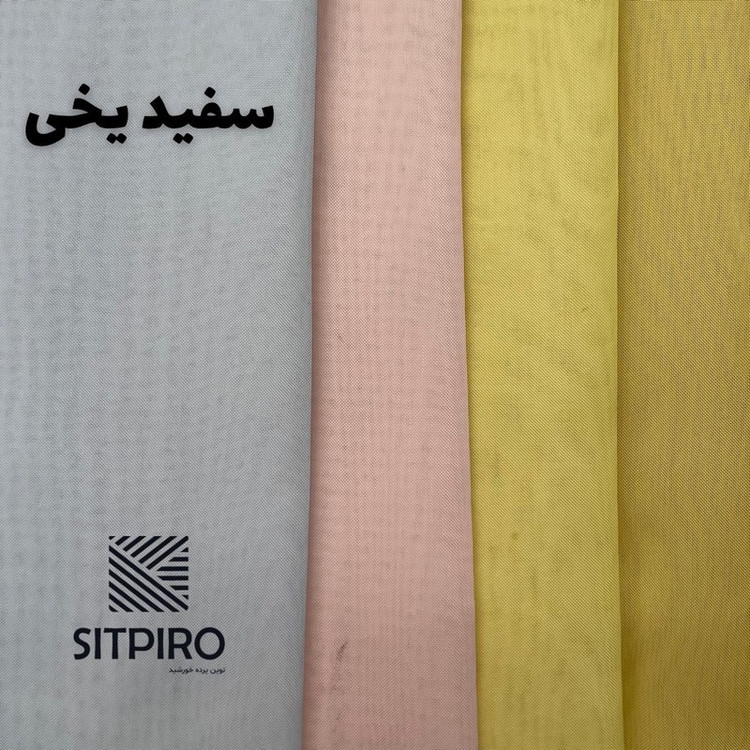 پرده نوین پرده خورشید مدل حریر ساده NT413 سایز 280x300 سانتیمتر