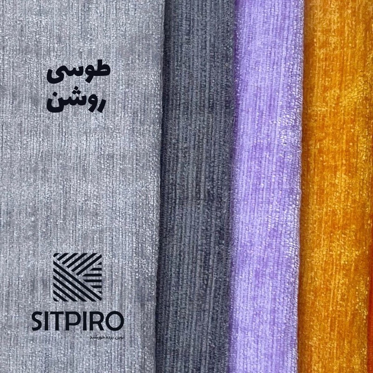 پرده نوین پرده خورشید مدل مخمل شانل NU351 سایز 280x300 سانتیمتر
