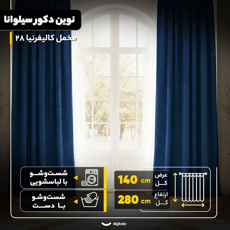 پرده نوین دکور سیلوانا مدل مخمل کالیفرنیا 28 سایز 280x140 سانتیمتر