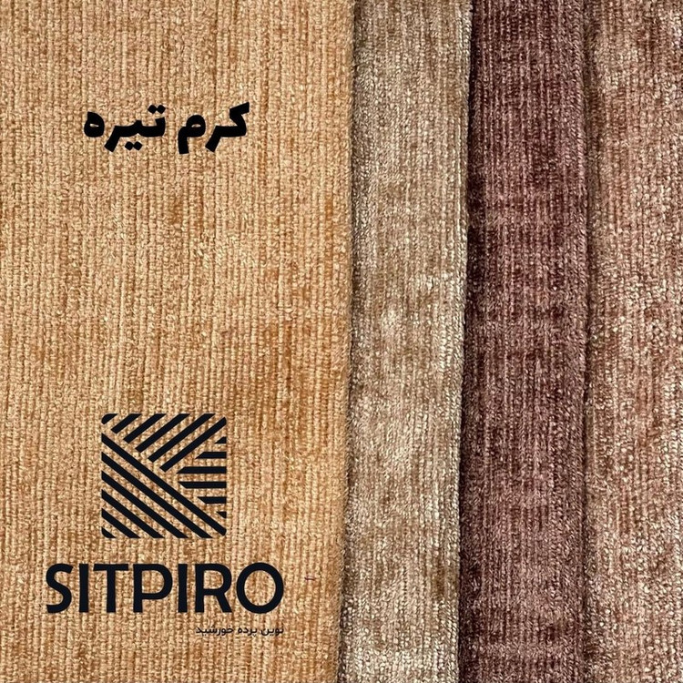 پرده نوین پرده خورشید مدل مخمل شانل NU351 سایز 280x300 سانتیمتر
