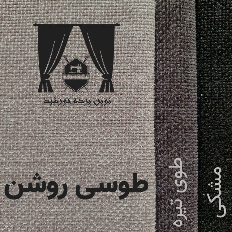 پرده نوین پرده خورشید مدل مخمل هموند سایز 280 300 سانتی متر
