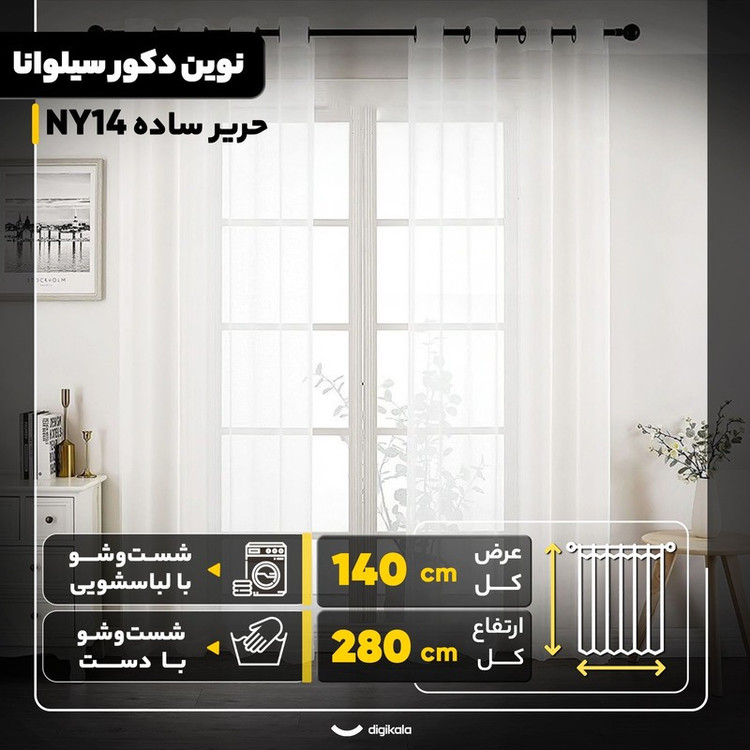 پرده نوین دکور سیلوانا مدل حریر ساده NY14 سایز 280x140 سانتیمتر