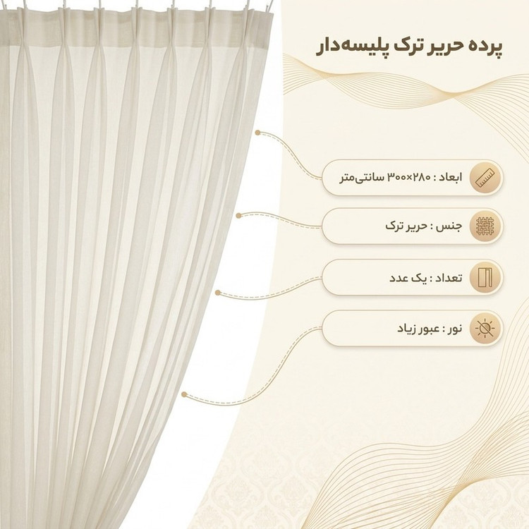 پرده نوین دکور سیلوانا مدل دوخت ساده حریر ترک سایز 280 300 سایز سانتیمتر