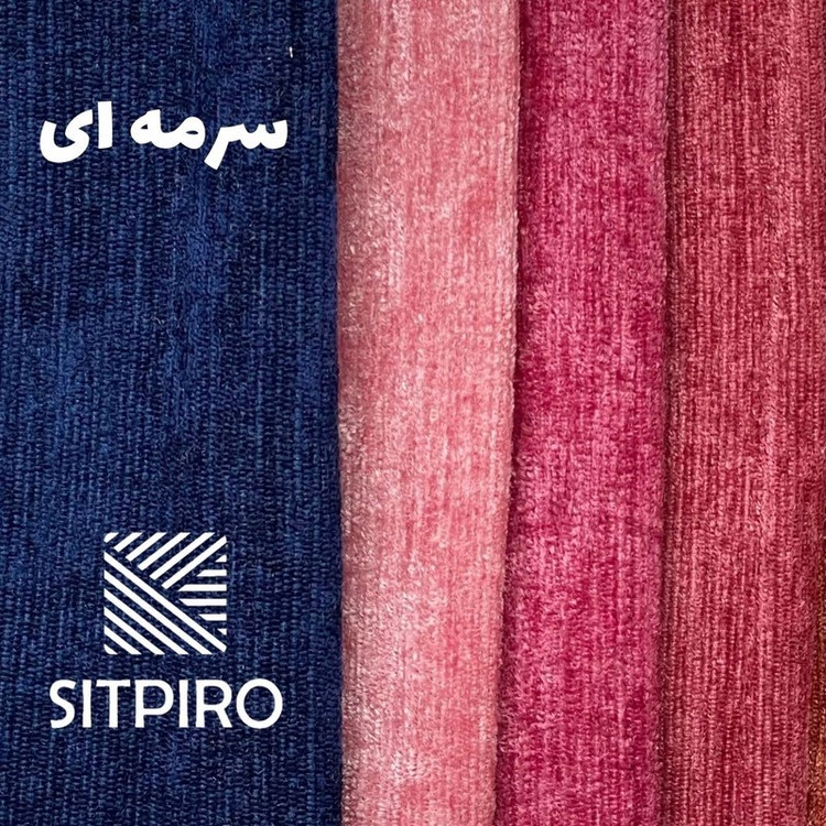 پرده نوین پرده خورشید مدل مخمل شانل NY12 سایز 280x140 سانتیمتر