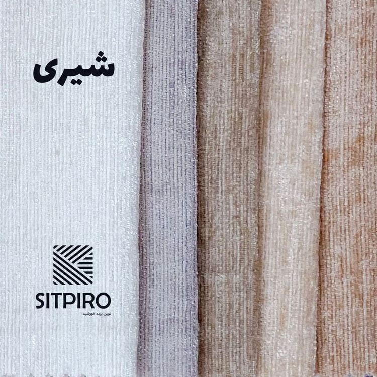 پرده نوین پرده خورشید مدل مخمل شانل NY12 سایز 280x140 سانتیمتر