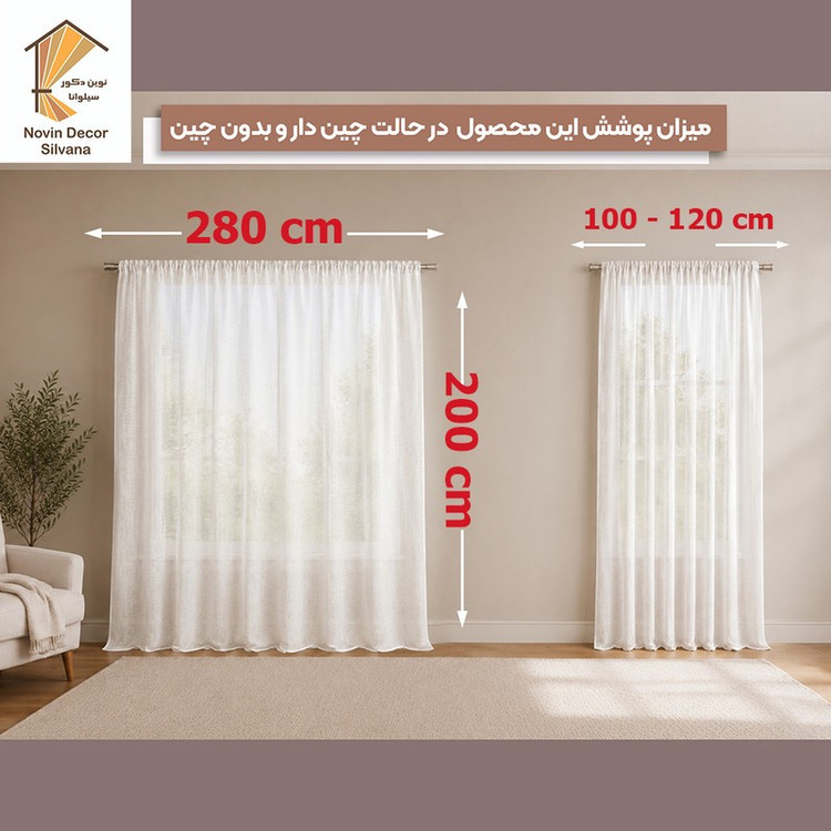 پرده نوین دکور سیلوانا مدل حریر لیفه ای سایز 200 280 سانتیمتر