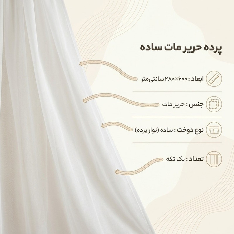 پرده مدل دوخت ساده حریر مات سایز 600x280 سانتی متر
