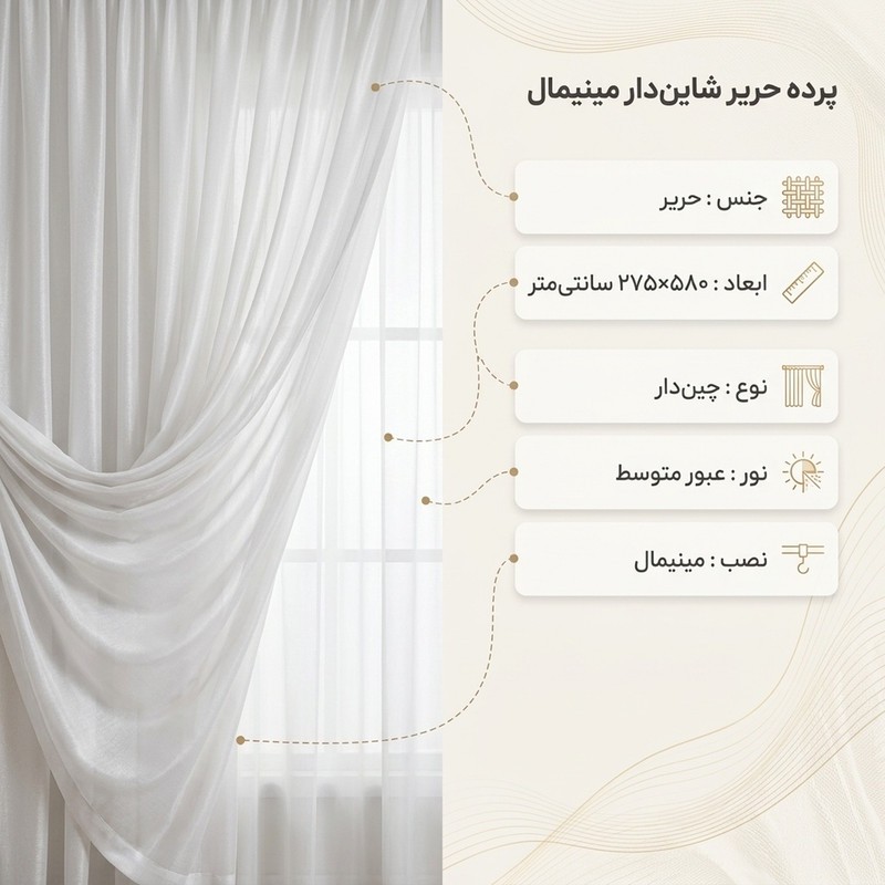 پرده مدل حریر شاین دار دوخت مینیمال سایز 580275 سانتی متر