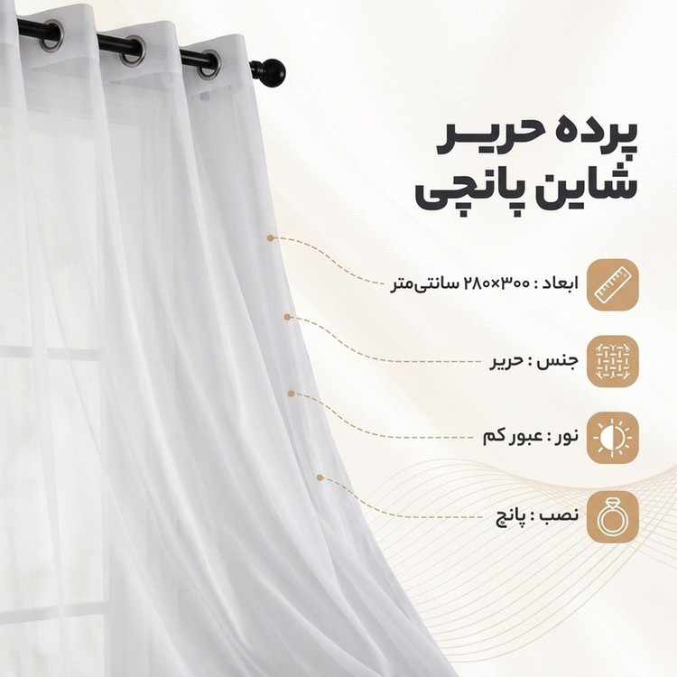 پرده مدل حریر شاین سایز 280300 سانتی متر