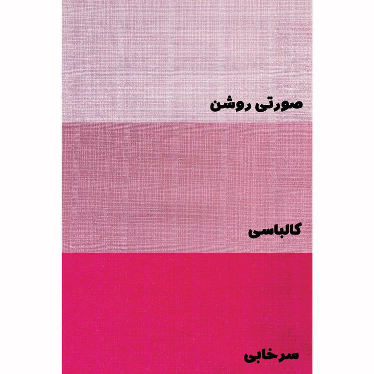 پرده مدل ساده حریر نازلی سایز 300x280 سانتیمتر