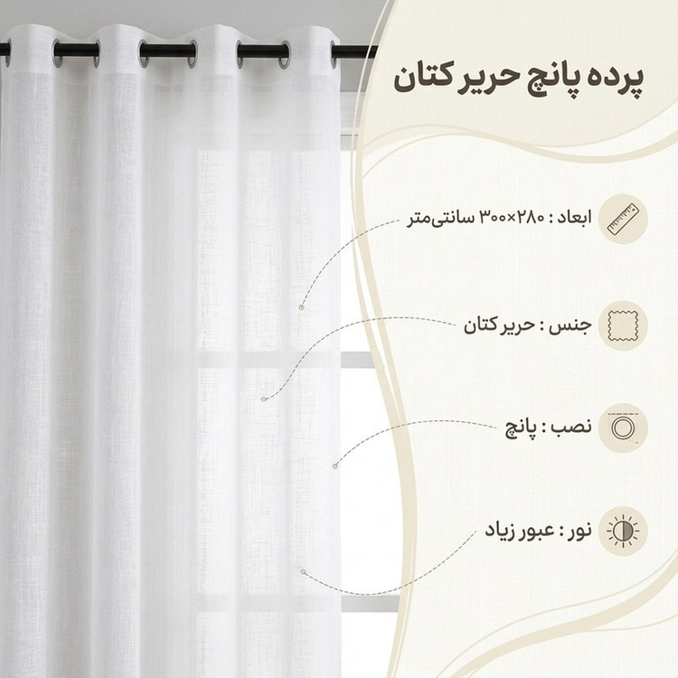 پرده مدل حریر کتان سایز 280 300 سانتیمتر