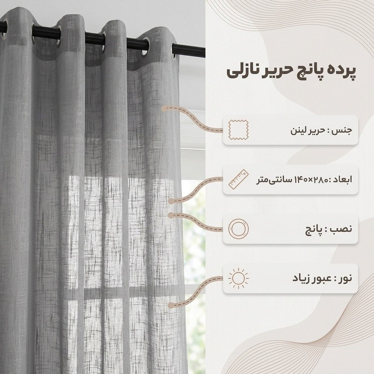 پرده پانچ نوین دکور سیلوانا مدل حریر نازلی 280 سایز 280 140 سانتی متر