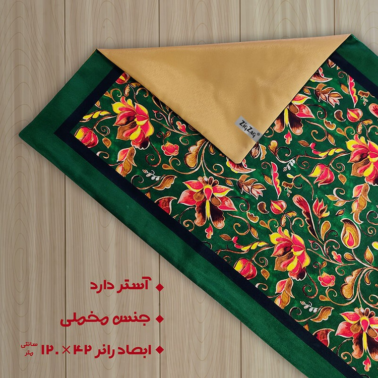 رانر زیگ زاگ طرح گل کد 0005